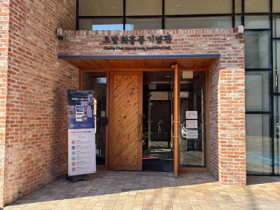광주_오방 최흥종 기념관_ (1).jpg