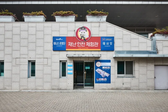 스포원파크재난안전체험관