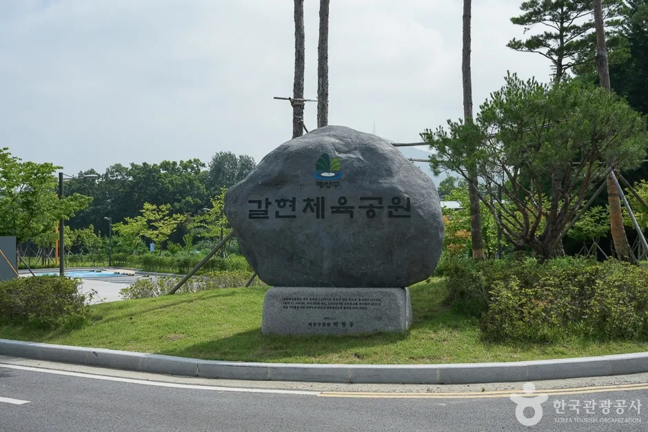 갈현체육공원11
