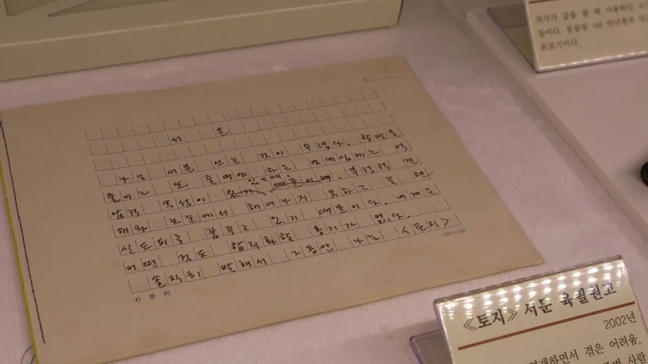 원주_박경리 뮤지엄 (5)