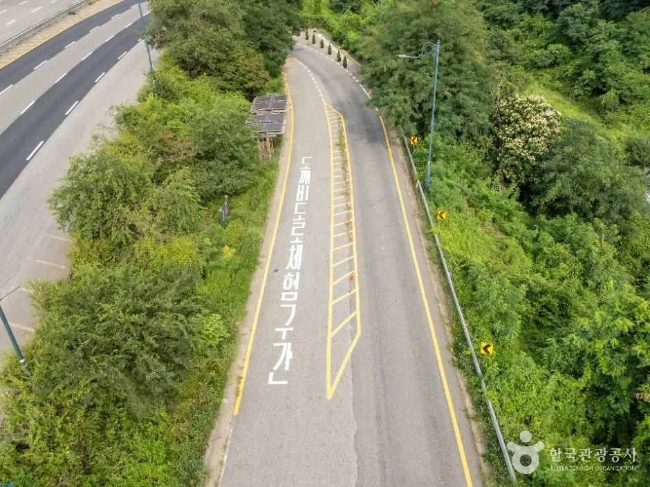 의왕도깨비도로