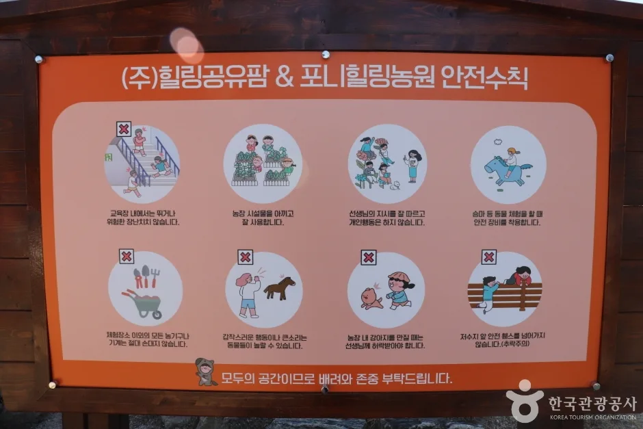 포니힐링관광농원 (5)