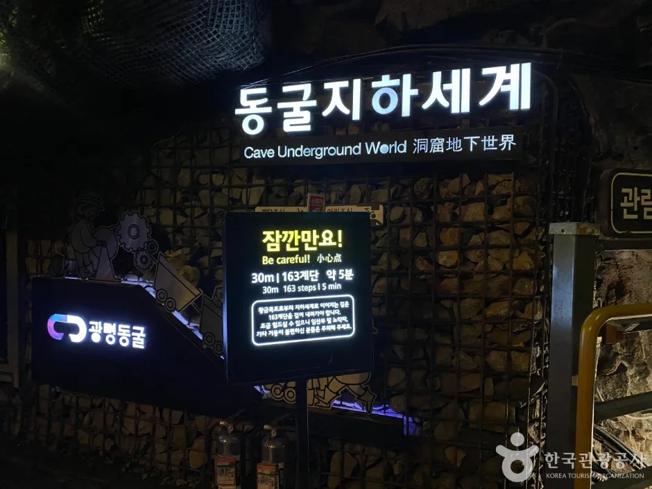 경기_광명_광명동굴_내부_5.jpg