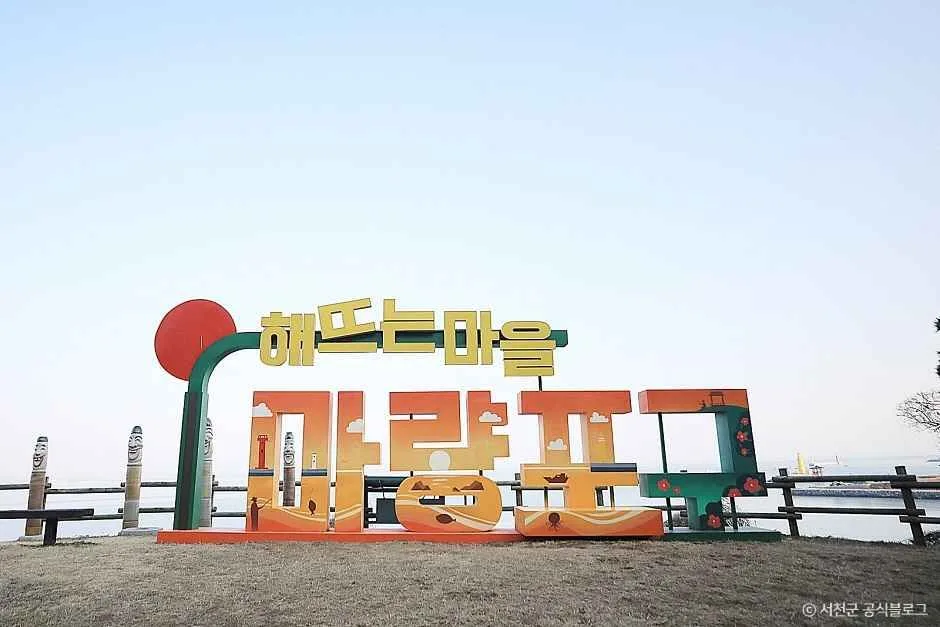 마량포구