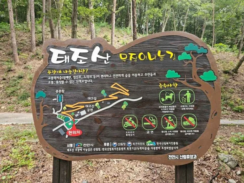 태조산공원_안내판