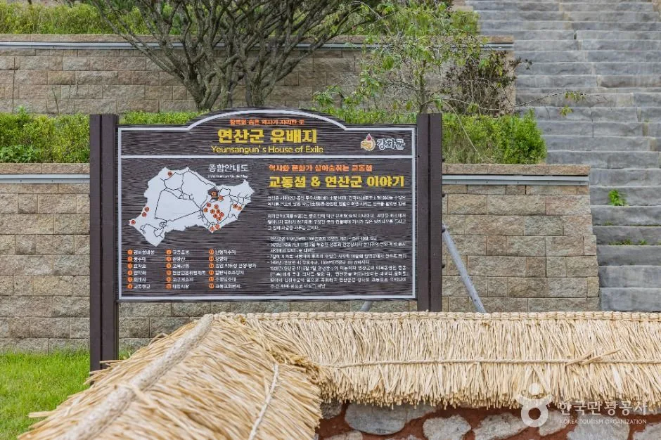 강화_연산군유배지 (11)