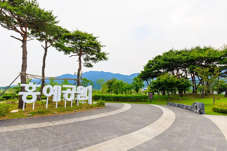 홍예공원