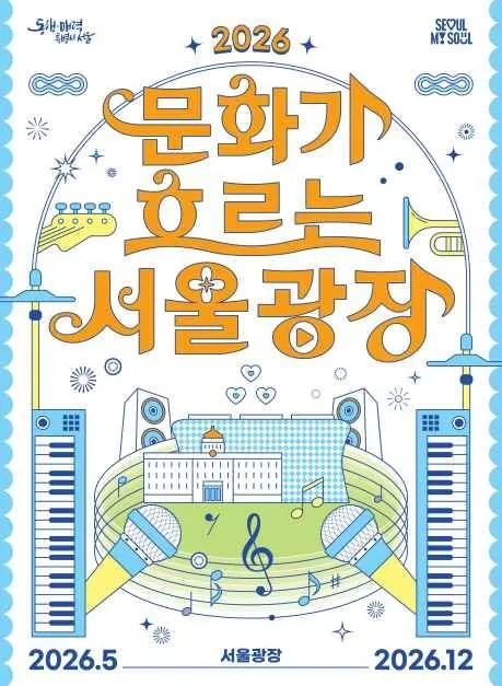 문화가 흐르는 서울광장