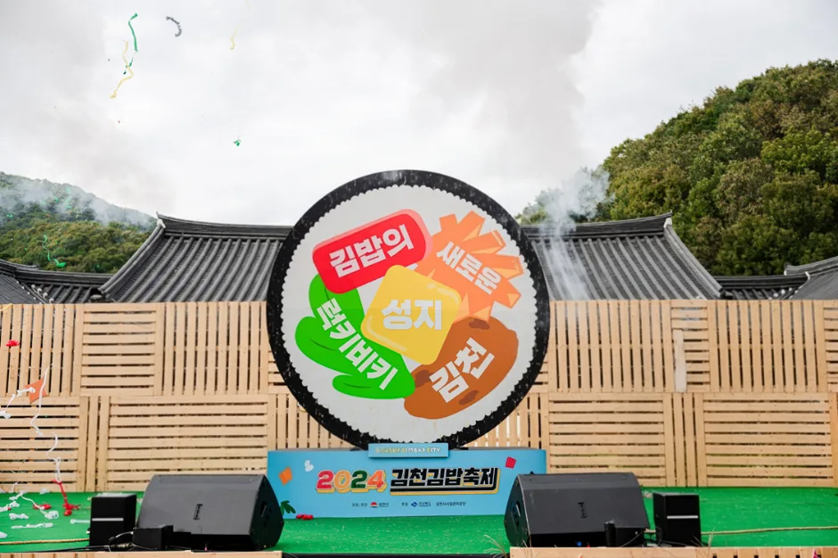 2026 김천김밥축제 (10).JPG