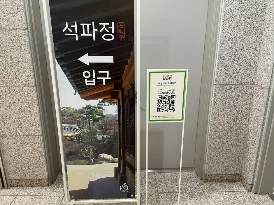 석파정_오디오 가이드