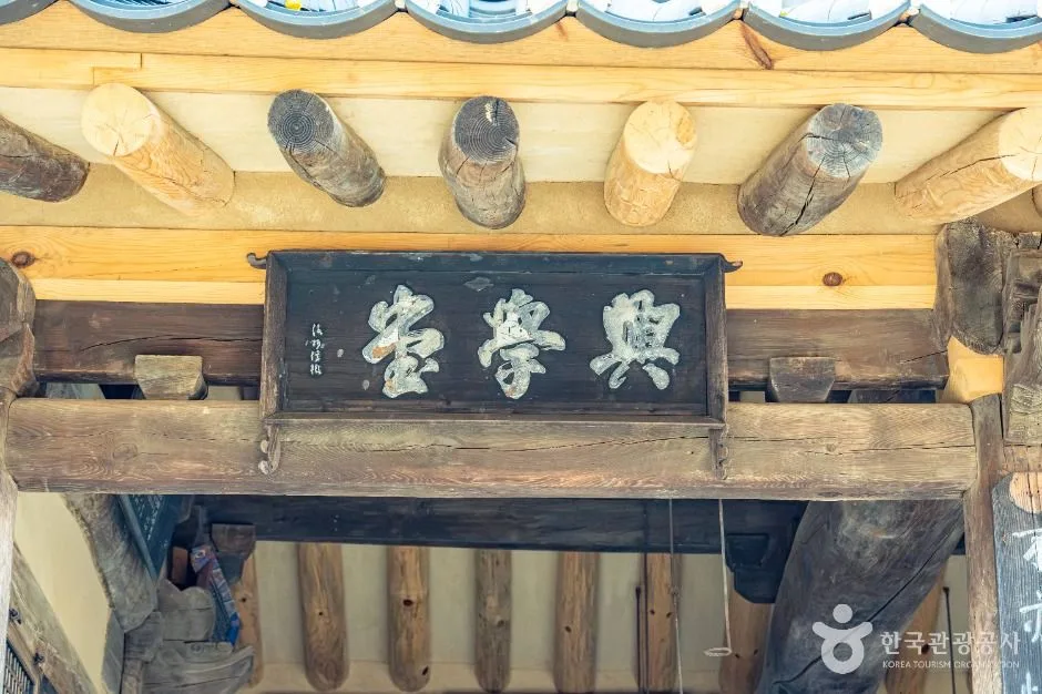 영동_영동 흥학당 (3)