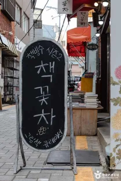 부산_중구_보수동책방골목_외부_5.png