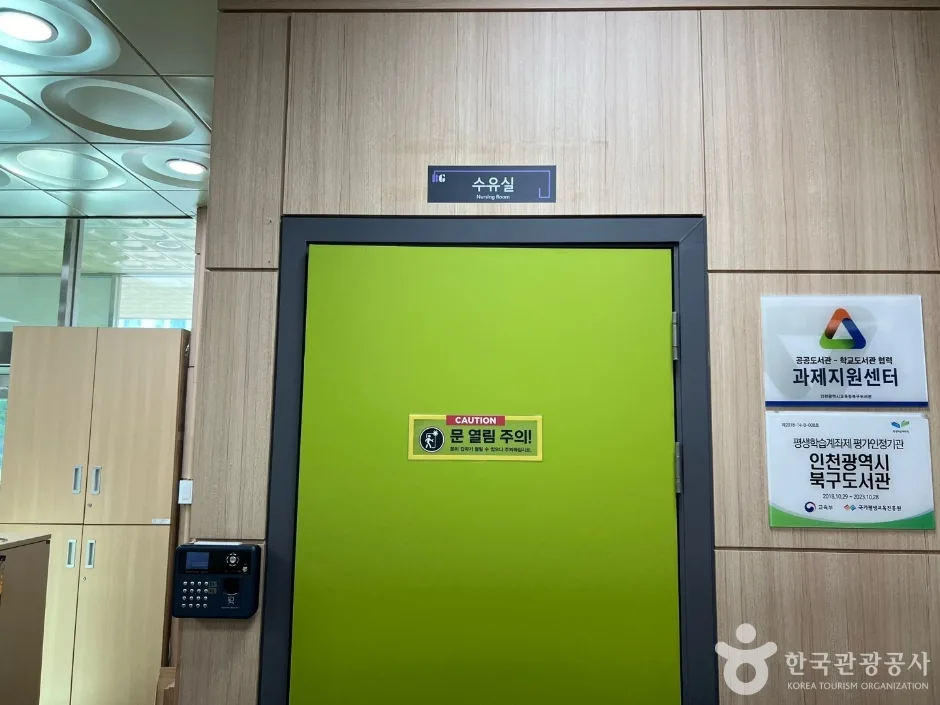 인천광역시교육청북구도서관_8