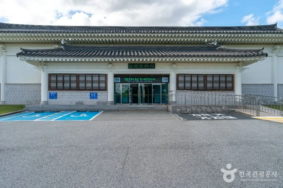 충주박물관