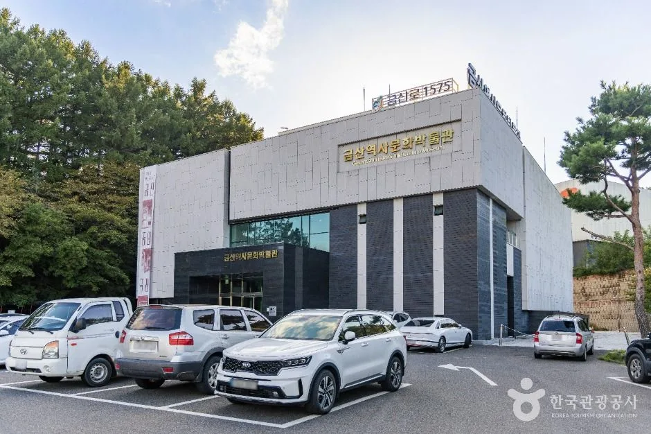 금산역사문화박물관