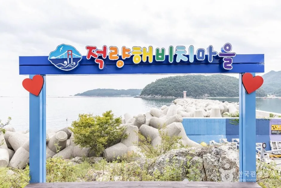 남해_적량해비치마을 (9)