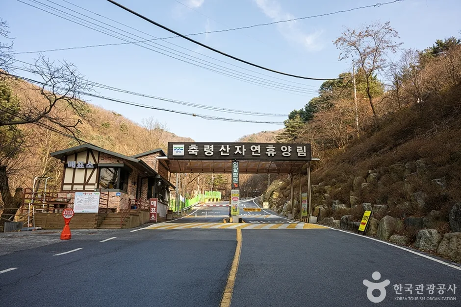 축령산자연휴양림