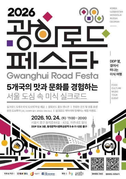 2026 광화로드 페스타 포스터.jpg