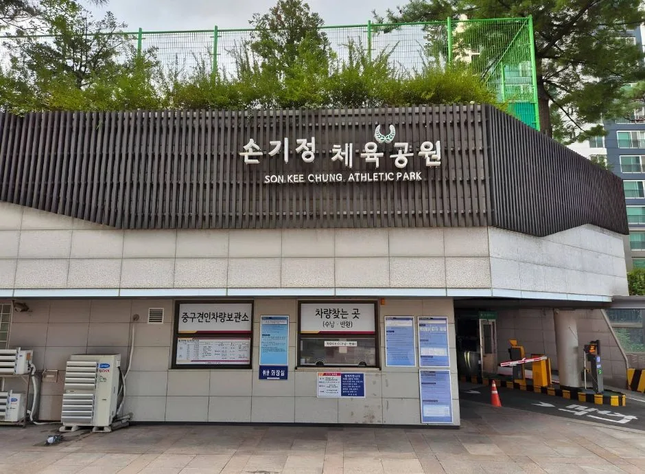 손기정체육공원_1