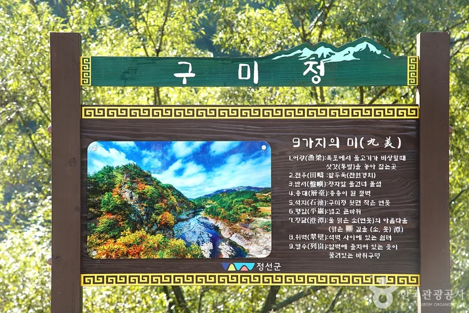구미정 (5)