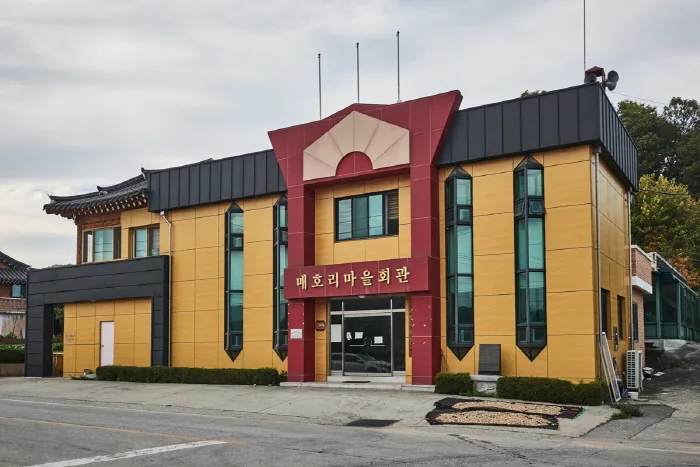 매화마을(매호리마을)