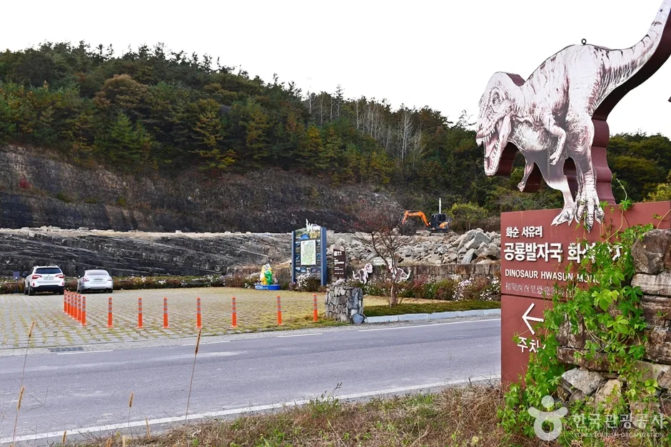화순 서유리 공룡발자국 화석산지