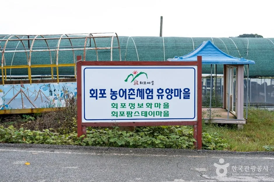 서산시_서산 회포마을 (3)