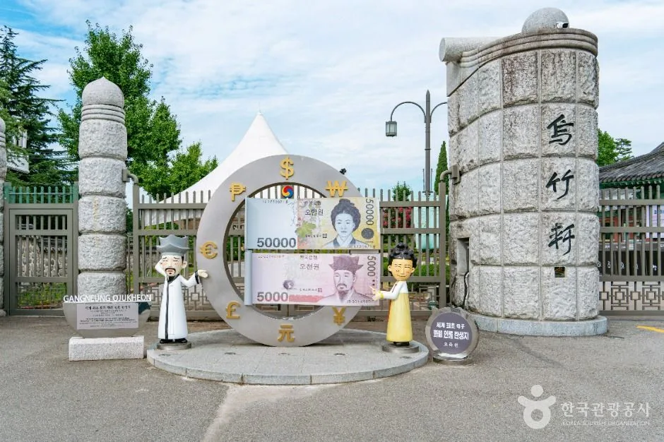 강릉 오죽헌·시립박물관