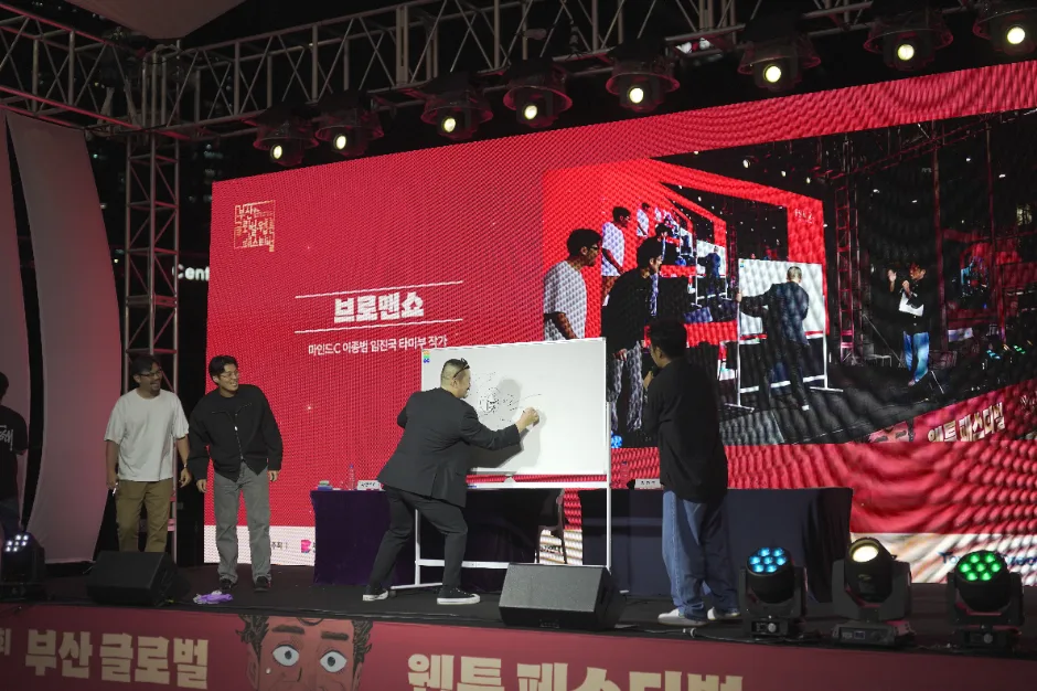 부산글로벌웹툰페스티벌