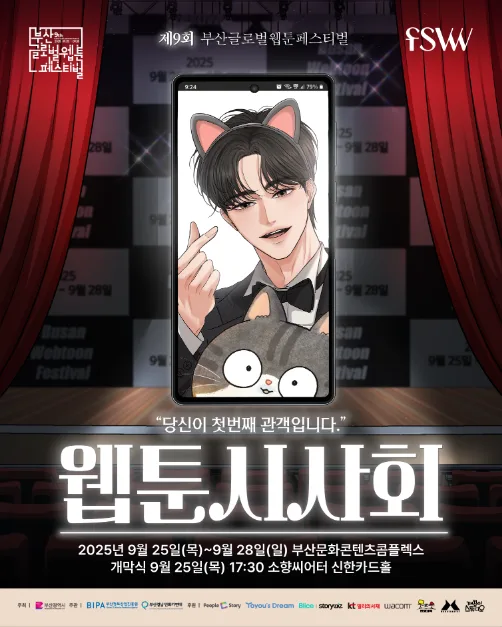 2026 부산글로벌웹툰페스티벌 (5).jpg