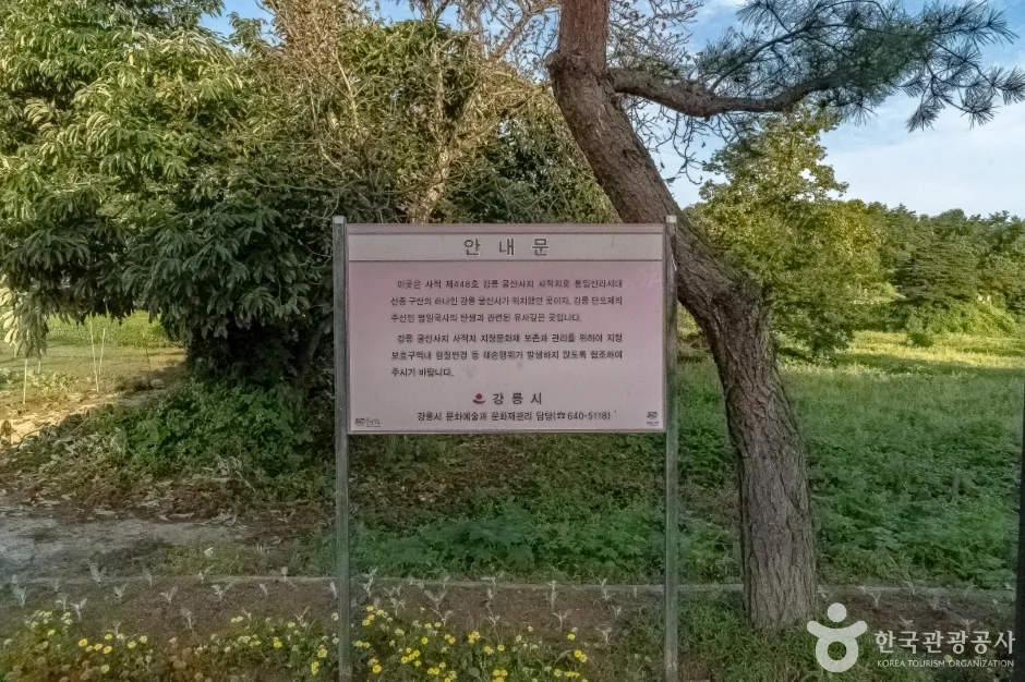 강릉 굴산사지 (11)