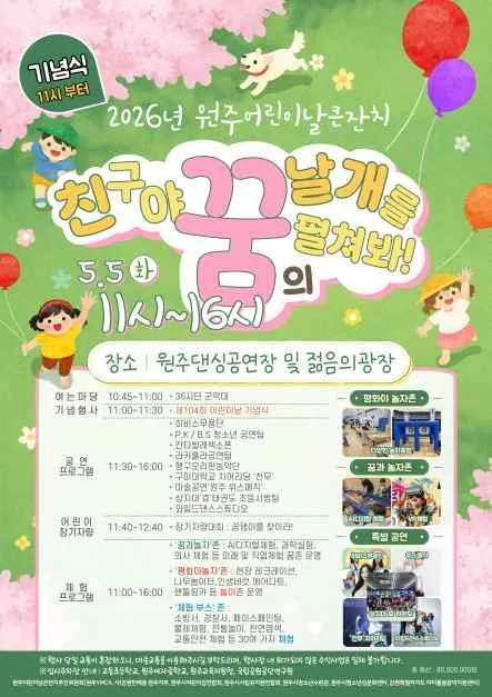 2026 원주 어린이날 큰잔치 포스터.jpg