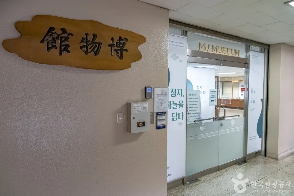 명지대학교 박물관 (19)