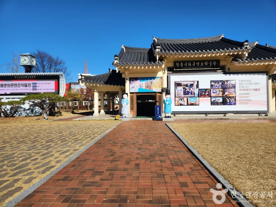 전통문화콘텐츠박물관