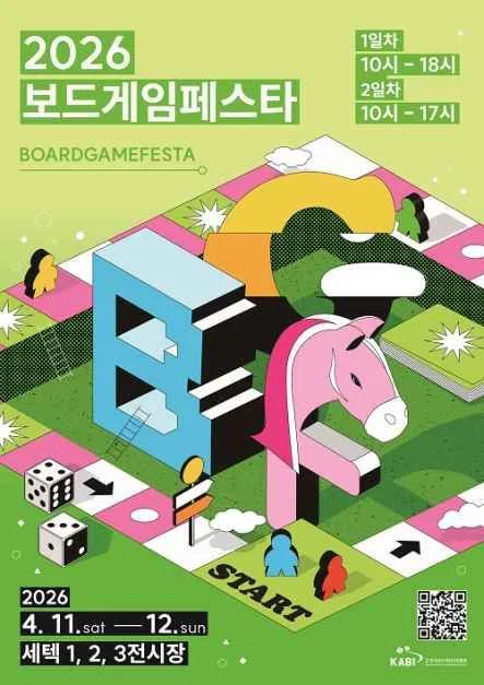 2026 보드게임페스타(시즌2)