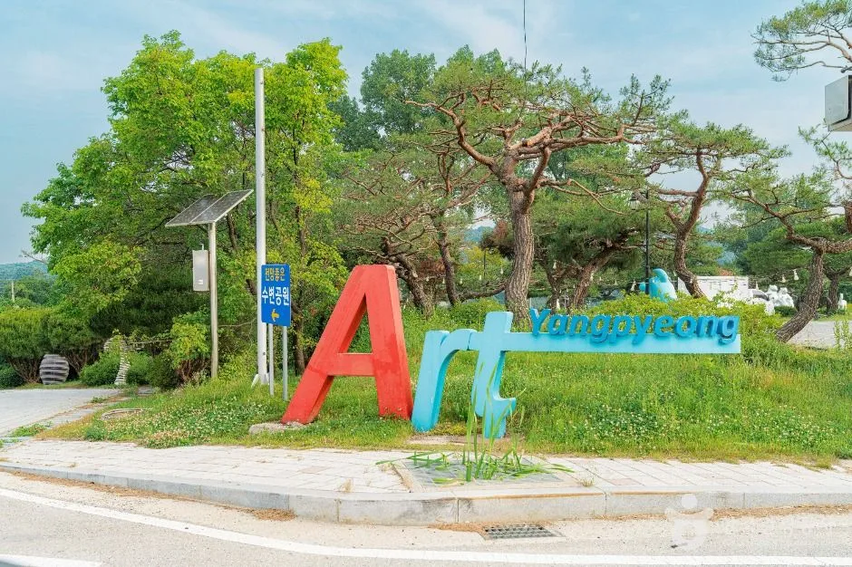 양평_강하수변공원 (3)
