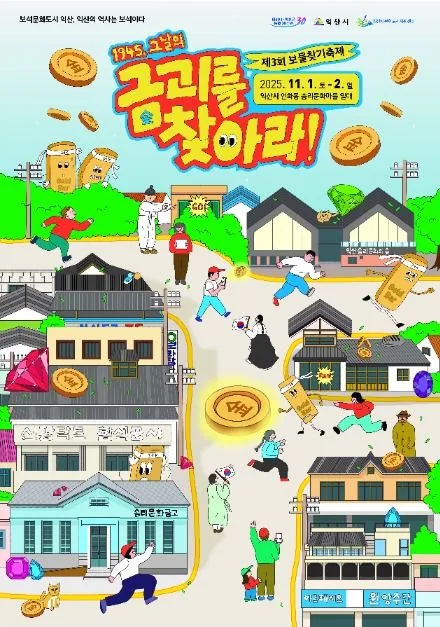 2026 보물찾기 축제 - 금괴를 찾아라 (1).jpg