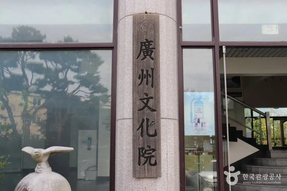 광주문화원(경기) (3)_e