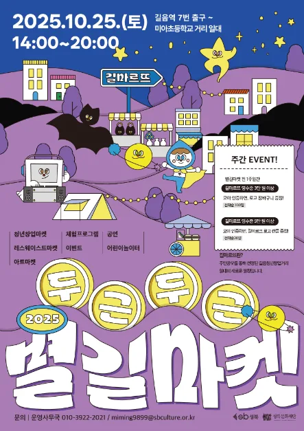 2026 두근두근 별길마켓
