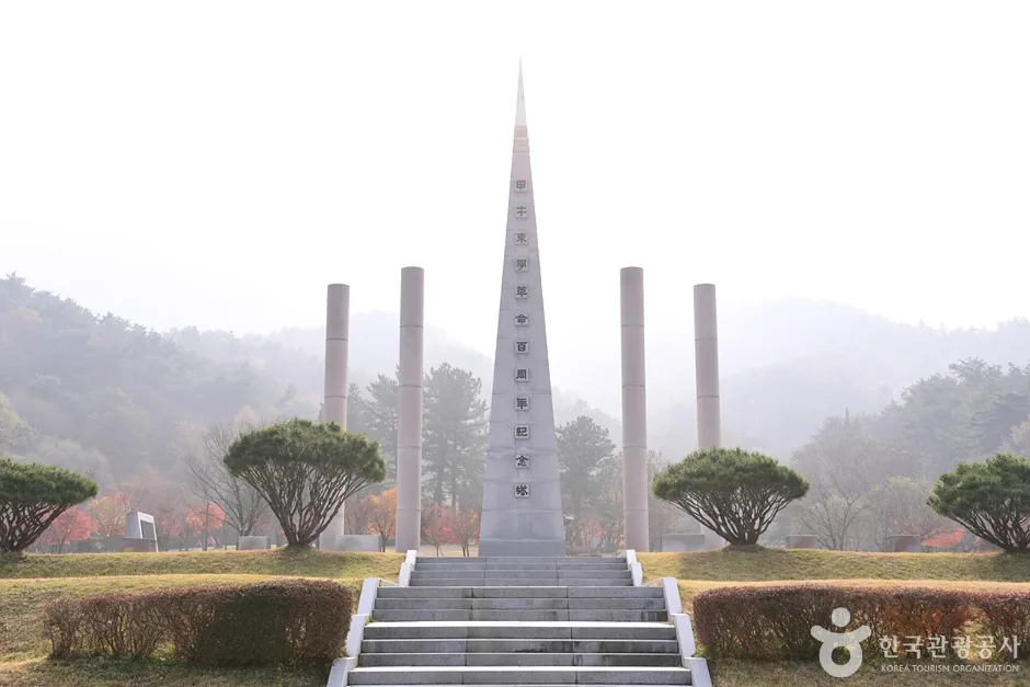 갑오동학혁명 100주년 기념탑
