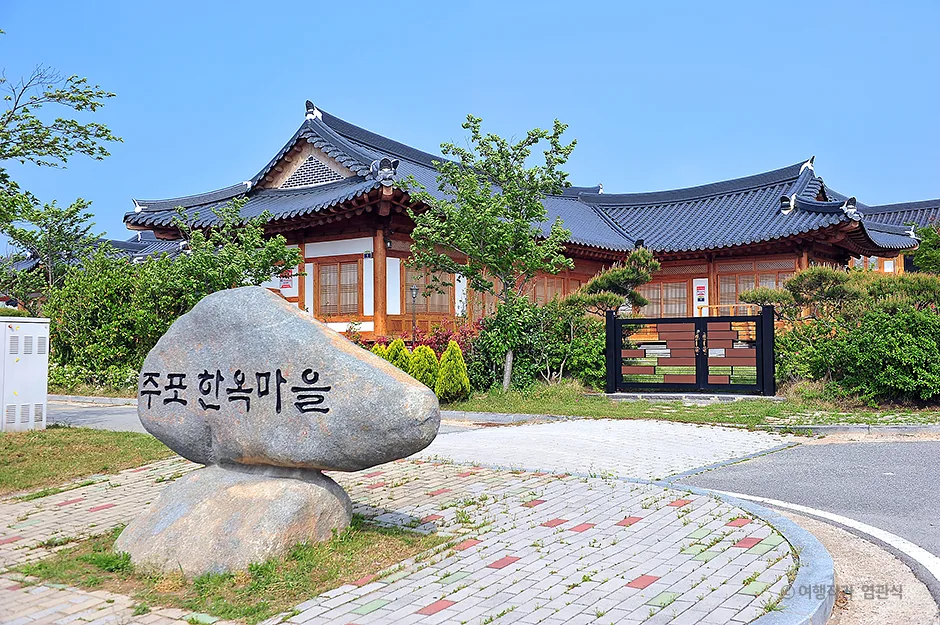 주포지구한옥전원마을