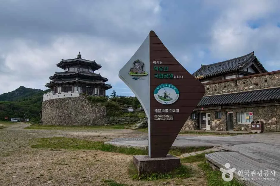 덕유산 국립공원