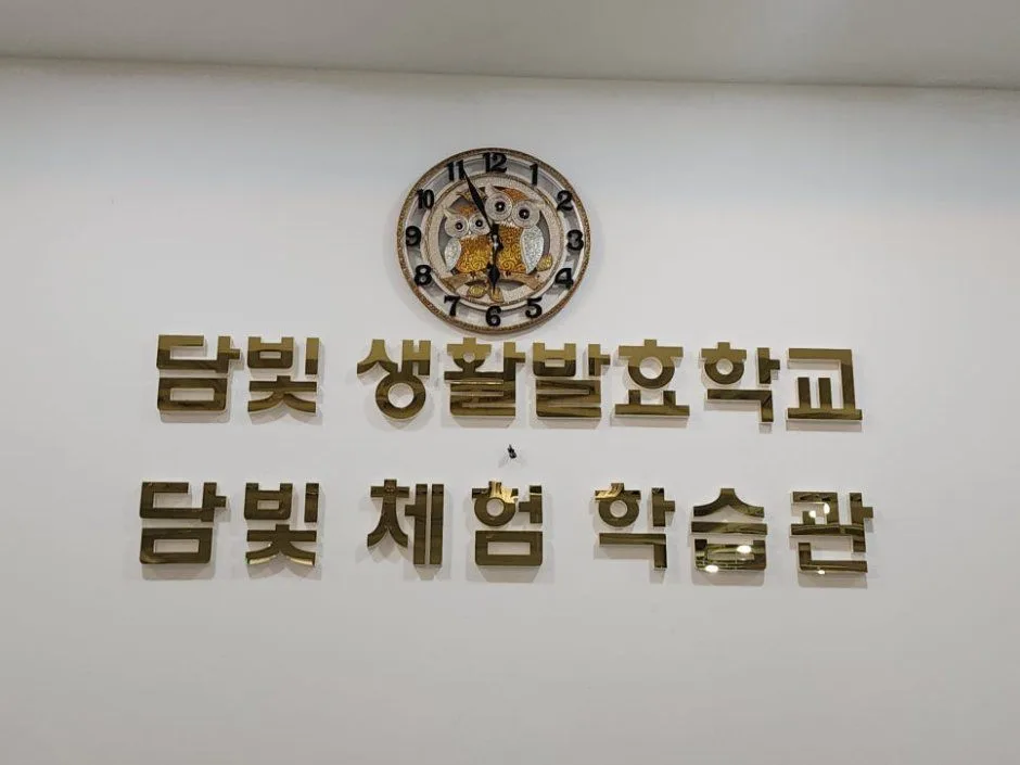 담양_담빛체험학습장 (4).jpg