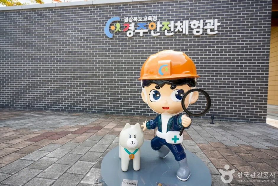 경주안전체험관 (4)