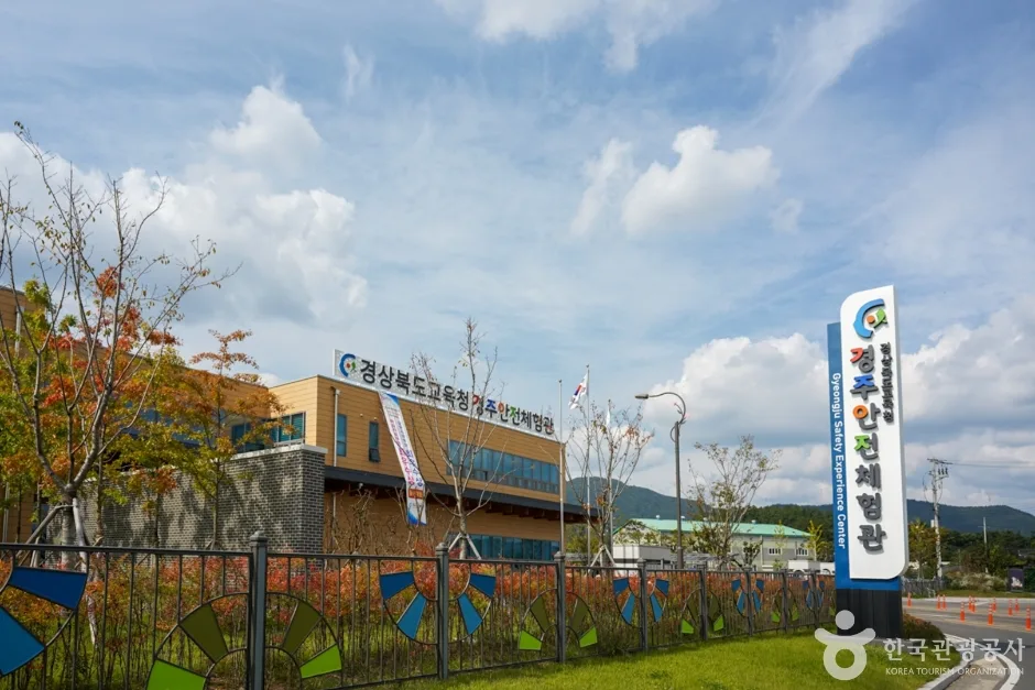 경주안전체험관 (1)