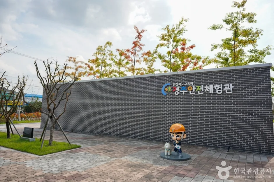 경주안전체험관 (14)