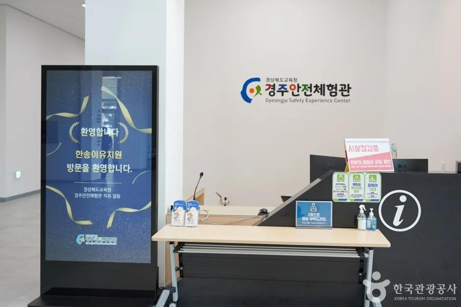 경주안전체험관 (2)