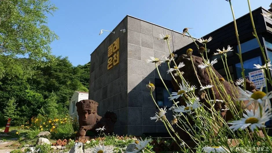 인제_필례 게르마늄 온천 (5)