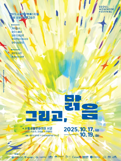 2026 서울와우북페스티벌 (9).jpg