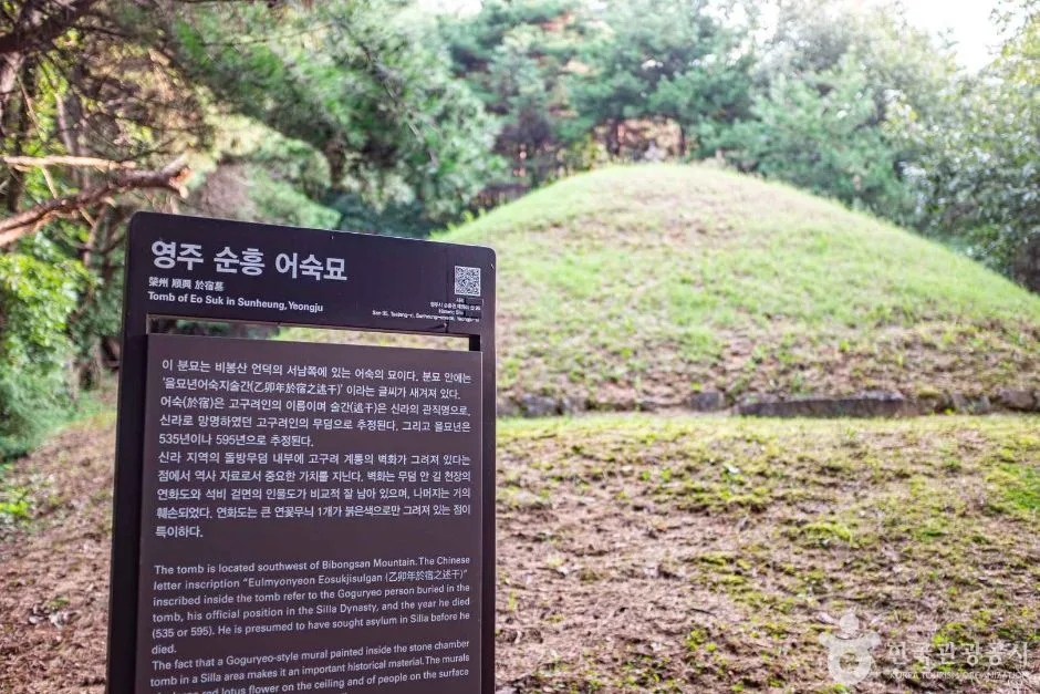 영주_영주 순흥 어숙묘 (2)